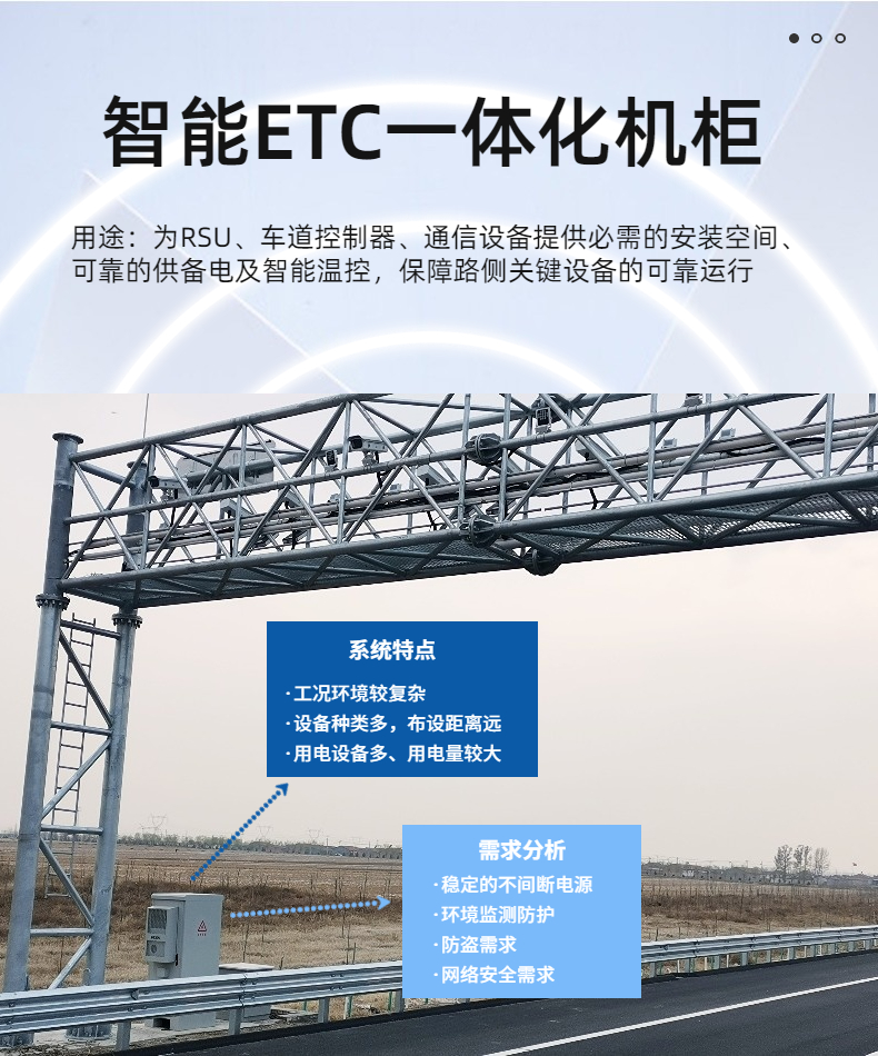 高速公路etc車道一體化智能收費機柜解決方案怎樣規劃？